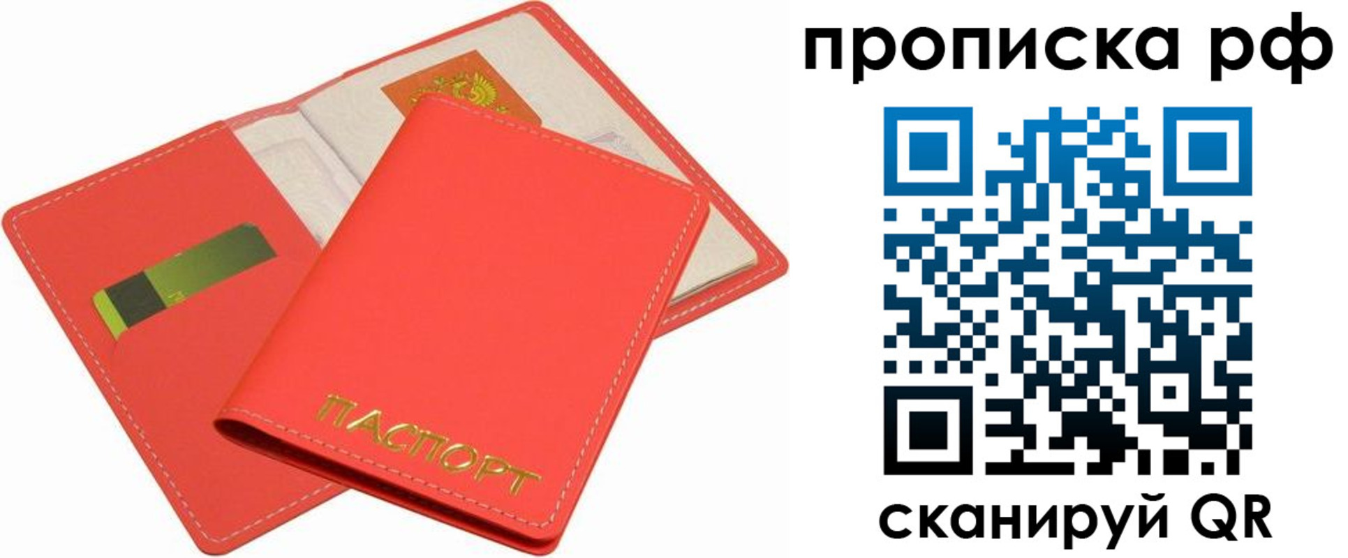 временная регистрация надежно в Зарайске