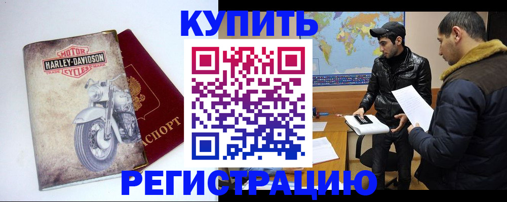 прописка от собственника в Зарайске