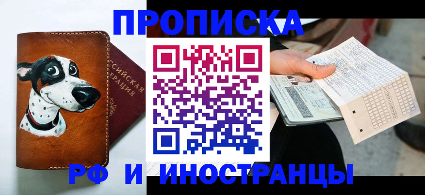 временная регистрация недорого в Зарайске