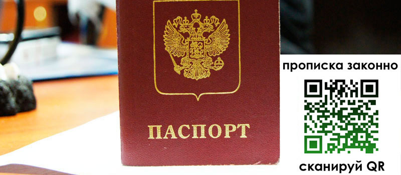 прописка в Зарайске